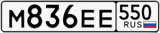Красивый номер на авто М836ЕЕ 550