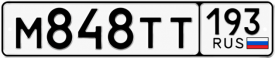 Красивый номер на авто М848ТТ 193