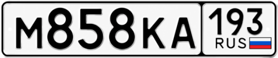 Красивый номер на авто М858КА 193 Красивый номер на авто М858КА 193