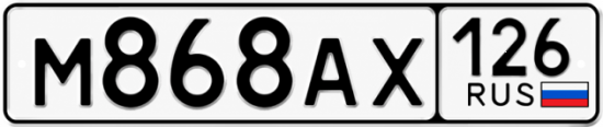 Красивый номер на авто М868АХ 126