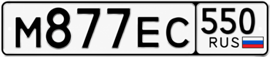 Красивый номер на авто М877ЕС 550