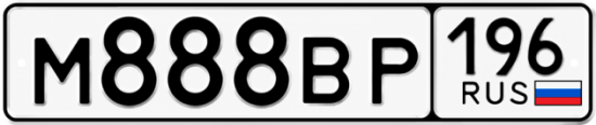 Красивый номер на авто М888ВР 196