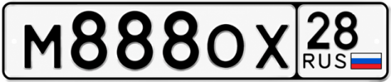 Красивый номер на авто М888ОХ 28