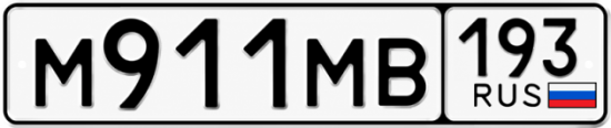 Красивый номер на авто М911МВ 193