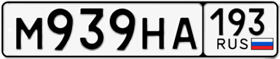Красивый номер на авто М939НА 193