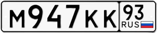 Красивый номер на авто М947КК 93