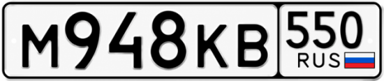 Красивый номер на авто М948КВ 550