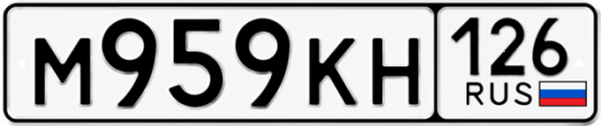 Красивый номер на авто М959КН 126