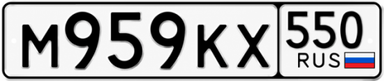 Красивый номер на авто М959КХ 550