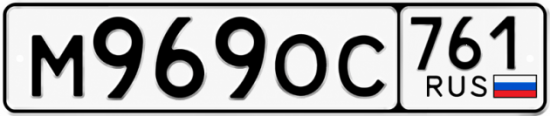 Красивый номер на авто М969ОС 761