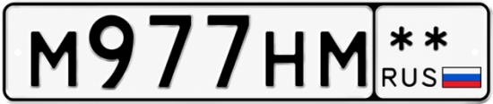 Красивый номер на авто М977НМ **