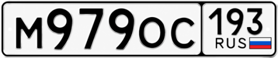 Красивый номер на авто М979ОС 193