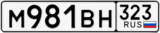 Красивый номер на авто М981ВН 323