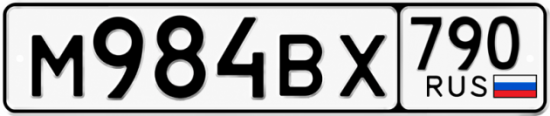 Красивый номер на авто М984ВХ 790