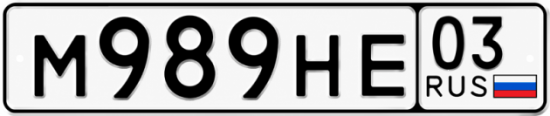 Красивый номер на авто М989НЕ 03
