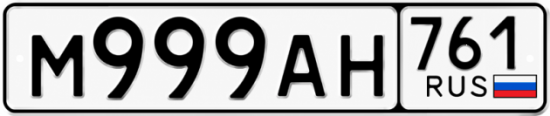 Красивый номер на авто М999АН 761