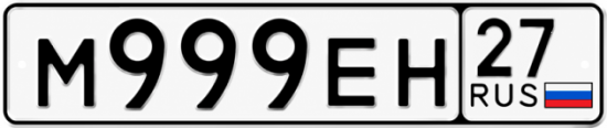 Красивый номер на авто М999ЕН 27
