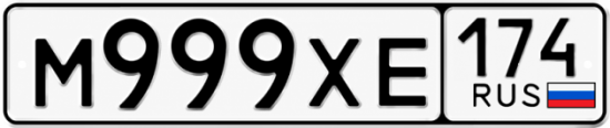 Красивый номер на авто М999ХЕ 174