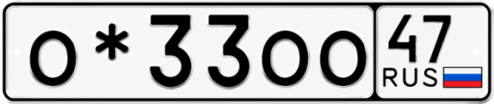 Красивый номер на авто О*33ОО 47