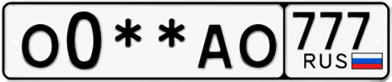 Красивый номер на авто О0**АО 777