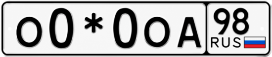 Красивый номер на авто О0*0ОА 98