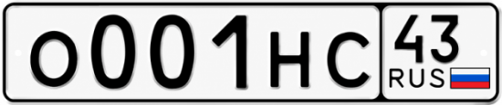 Красивый номер на авто О001НС 43