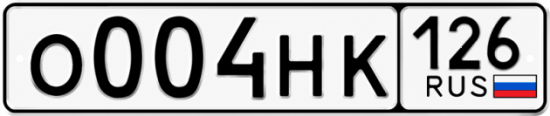 Красивый номер на авто О004НК 126