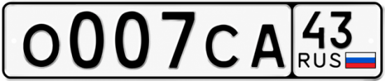 Красивый номер на авто О007СА 43