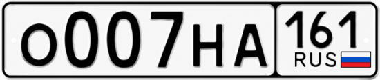 Красивый номер на авто О007НА 161