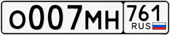 Красивый номер на авто О007МН 761