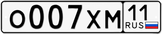 Красивый номер на авто О007ХМ 11