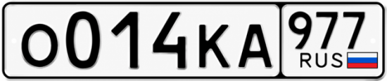 Красивый номер на авто О014КА 977