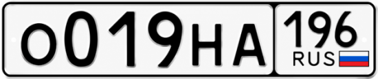 Красивый номер на авто О019НА 196