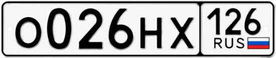 Красивый номер на авто О026НХ 126