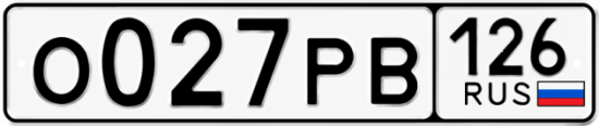 Красивый номер на авто О027РВ 126