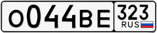 Красивый номер на авто О044ВЕ 323