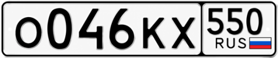 Красивый номер на авто О046КХ 550