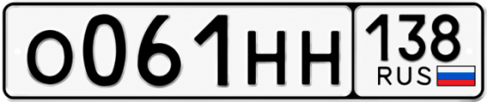 Красивый номер на авто О061НН 138