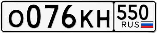 Красивый номер на авто О076КН 550