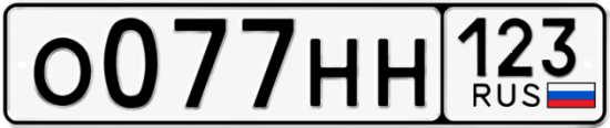 Красивый номер на авто О077НН 123
