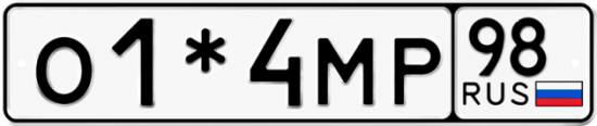 Красивый номер на авто О1*4МР 98