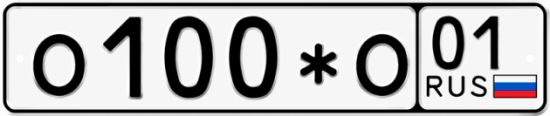 Красивый номер на авто О100*О 01