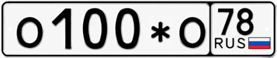 Красивый номер на авто О100*О 78 Красивый номер на авто О100*О 78