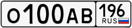 Красивый номер на авто О100АВ 196