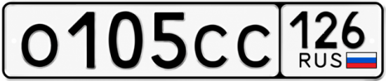 Красивый номер на авто О105СС 126