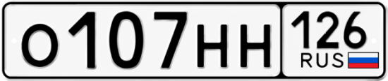 Красивый номер на авто О107НН 126