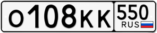 Красивый номер на авто О108КК 550