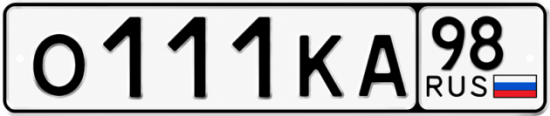 Красивый номер на авто О111КА 98