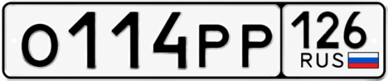 Красивый номер на авто О114РР 126