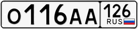 Красивый номер на авто О116АА 126